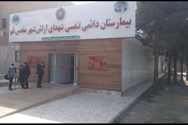 بیمارستان پیشرفته دائمی تنفسی شهدای ارتش جمهوری اسلامی در قم افتتاح شد