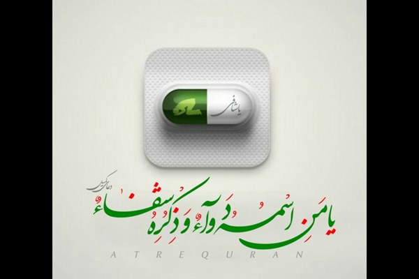 راه اندازی پویش مردمی برای طلب #دفع_بلا از باب الحوائج