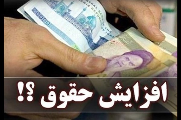  حداقل حکم کارگزینی کارمندان دولت ۴۰درصد افزایش یافت 