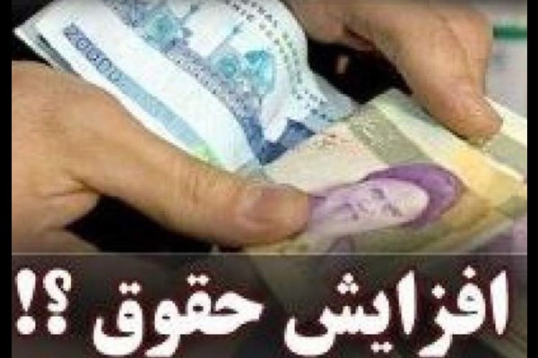  پیشنهاد وزیر اقتصاد به شورای پول و اعتبار برای افزایش حقوق کارکنان بانک‌ها 