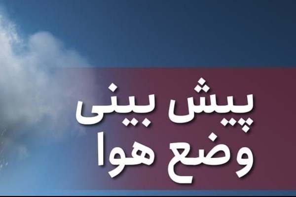 دمای هوا در قم کاهش میابد