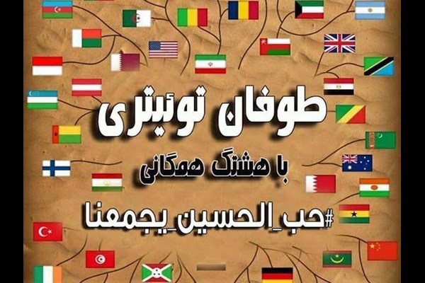 طوفان توییتری جهانی شب اربعین حسینی