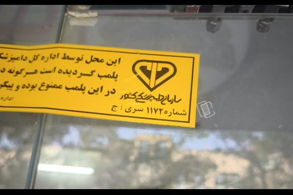 کبابی متخلف در قم پلمب شد 