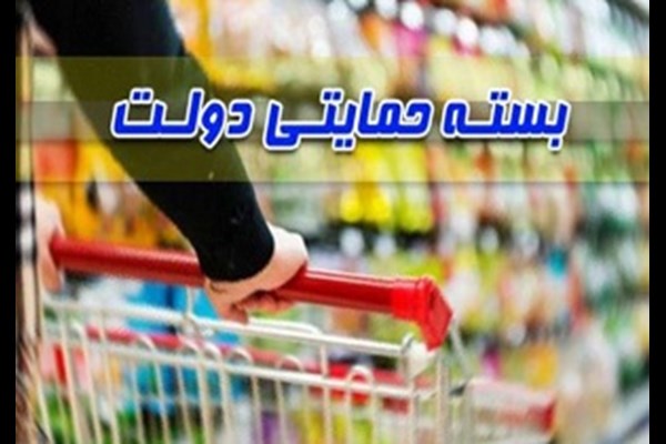 قابل توجه سرپرستانی که کد رهگیری بسته معیشتی رادریافت نکردند