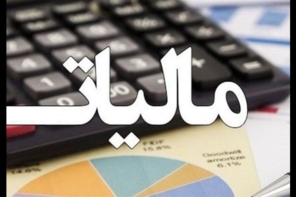 وصول ۲۷۰ هزار میلیارد تومان مالیات در ۷ ماه/ درآمد مالیاتی مهر ۵۰ هزار میلیارد تومان شد 