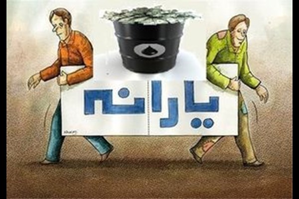 شرایط جدید پرداخت یارانه معیشتی