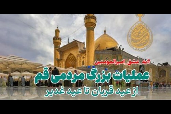 زائران حرم حضرت معصومه (س) توسط مردم اسکان داده می‌شوند