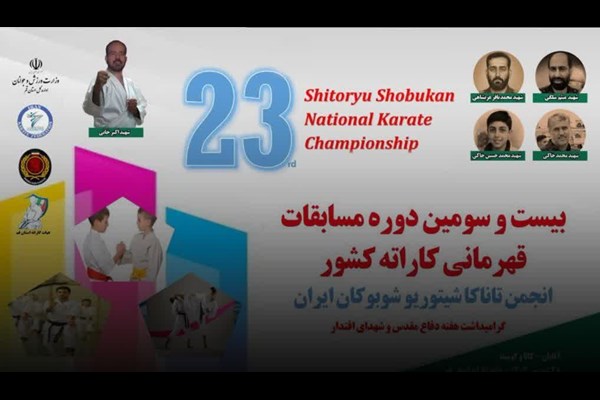 کاراته‌کارهای کشور در قم به میدان می‌روند