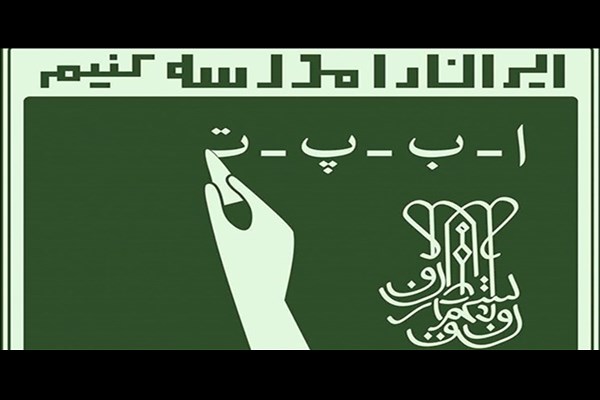 با سواد شدن 7 هزار نفر در قم