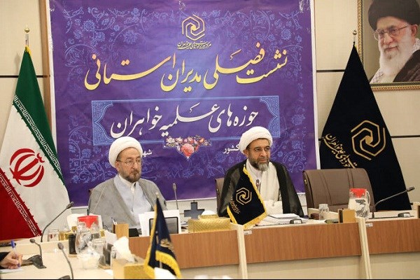  نشست فصلی مدیران استانی حوزه‌های علمیه خواهران