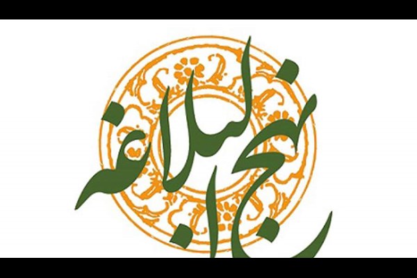  دنیا شناسی در نهج البلاغه
