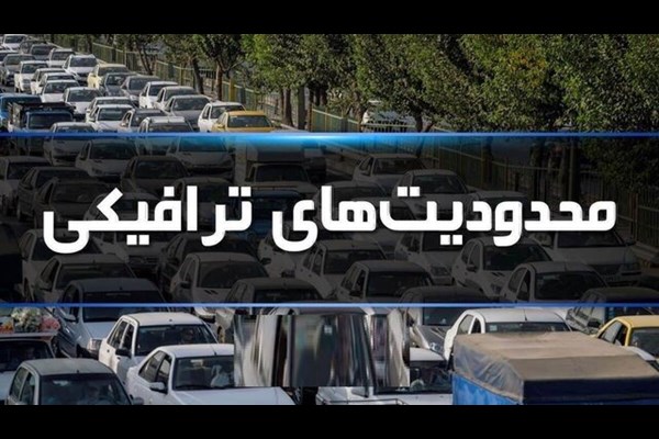 محدودیت‌های ترافیکی در قم در تاسوعا و عاشورا
