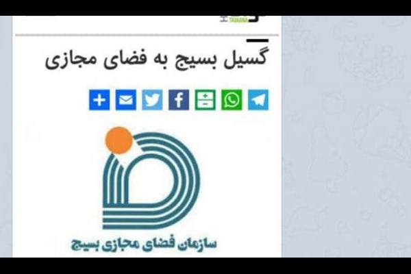 وحشت وزارت خارجه آمریکا از حضور فعال بسیج در فضای مجازی