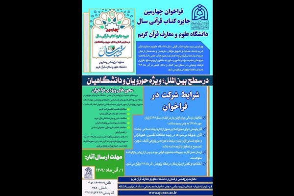 چهارمین دوره جایزه کتاب قرآنی سال دانشگاه علوم و معارف قرآن‌کریم برگزار می‌شود