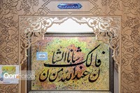 برپایی نمایشگاه نگین قم در کتابخانه آستان مقدس قم