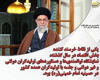 سال گذشته حمایت از تولید در کشور صورت گرفت