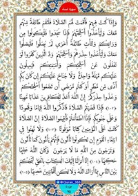 شروع صبح با «قرآن کریم»؛ صفحه ۹۵