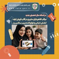 مراقب کلاهبرداران سایبری ایام بازگشایی مدارس باشید