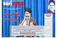  صفحه اول روزنامه‌های استان قم ۲۸ دی ۹۸