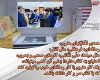 همه‌ی فعّالیّتهای هنری احتیاج به کتاب دارد