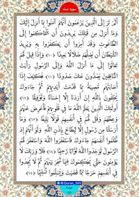 شروع صبح با «قرآن کریم»؛ صفحه ۸۸ 