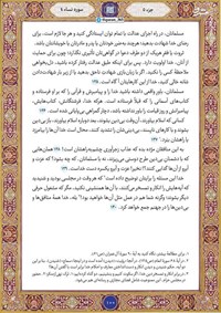 شروع صبح با «قرآن کریم»؛ صفحه ۱۰۰