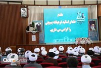  اجلاسیه سراسری ایمان و امید امام خمینی (ره)